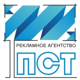 Рекламное агентство ПСТ Наруная реклама Логотип Рекламное агентство ПСТ Наруная реклама