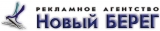 Новый БЕРЕГ РЕКЛАМНОЕ АГЕНТСТВО Логотип Новый БЕРЕГ РЕКЛАМНОЕ АГЕНТСТВО